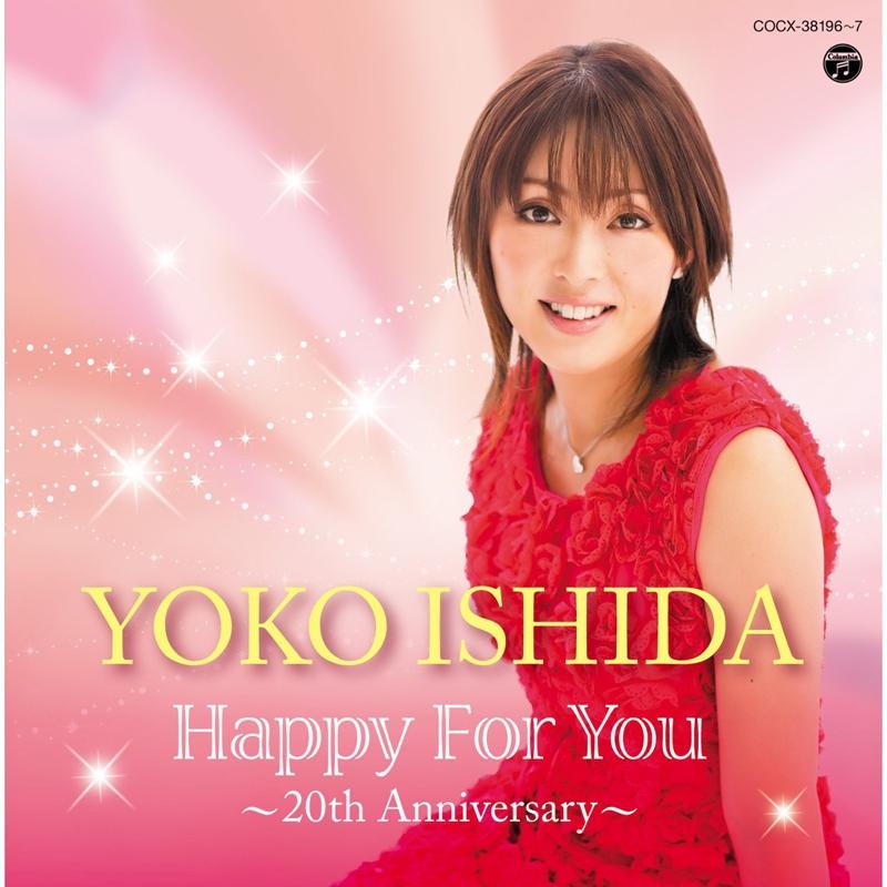 【アルバム】石田燿子/石田燿子デビュー20周年記念BOX