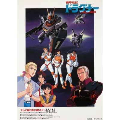 【Blu-ray】機甲戦記ドラグナー Blu-ray BOX