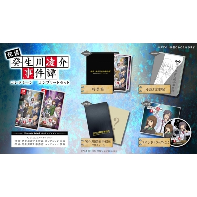 【NS】G-MODEアーカイブス+ 探偵・癸生川凌介事件譚 コレクション コンプリートセット