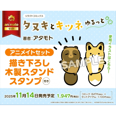 【コミック】タヌキとキツネ ゆるっと Drama 下载 ダウンロード Download 百度网盘 Mega MediaFire Mp3 CD 分享 感想 翻译セット【描き下ろし木製スタンドスタンプ付き】