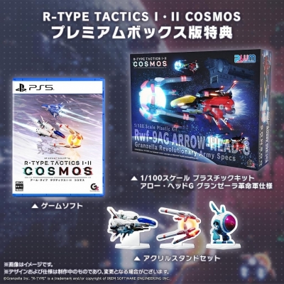 【PS5】R-TYPE TACTICS I・II COSMOS プレミアムボックス