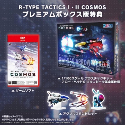 【NS2】R-TYPE TACTICS I・II COSMOS プレミアムボックス