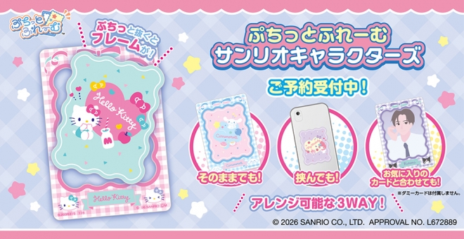 【グッズ-カード】サンリオキャラクターズ ぷちっとふれーむ