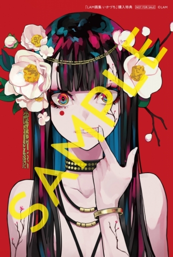 画集】LAM画集 いかづち | アニメイト