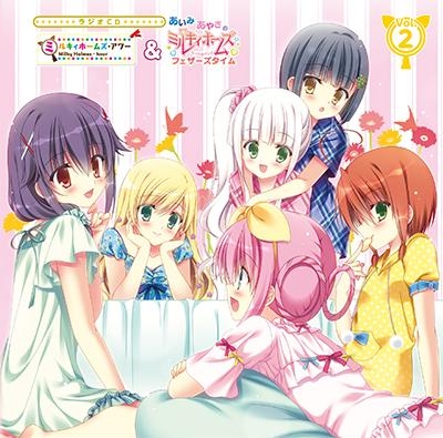 【DJCD】ラジオCD ミルキィホームズ・アワー&フェザーズタイム vol.2