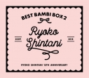 【アルバム】新谷良子/15周年ベストアルバム BEST BAMBI BOX 2の画像