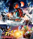 【Blu-ray】映画『仮面ライダーゼッツ さよならのミッション』コレクターズエディション【初回生産限定】の画像