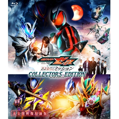 【Blu-ray】映画『仮面ライダーゼッツ さよならのミッション』コレクターズエディション【初回生産限定】