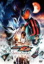 【DVD】映画『仮面ライダーゼッツ さよならのミッション』の画像