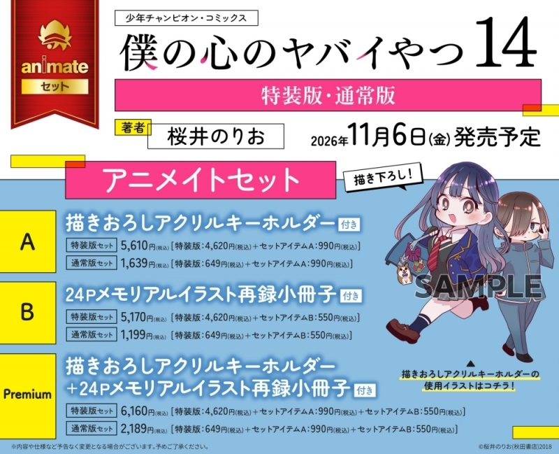 [Comic] Dangerous Man in My Heart (14) Regular Edition Animate Set B [24P Memorial Illustration Rerecorded with Booklet]