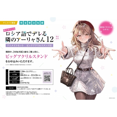 【小説】時々ボソッとロシア語でデレる隣のアーリャさん(12) 発売記念 Drama 下载 ダウンロード Download 百度网盘 Mega MediaFire Mp3 CD 分享 感想 翻译セット【ビッグアクリルスタンド購入用シリアル付き】【完全受注生産】