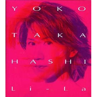 アルバム 高橋洋子 Li La 3 アニメイト アルバム 高橋洋子 Li La 3 アニメイト