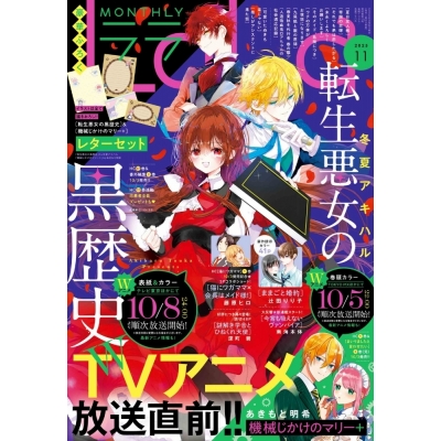 【雑誌】LaLa 2025年11月号【通販限定特典付き】