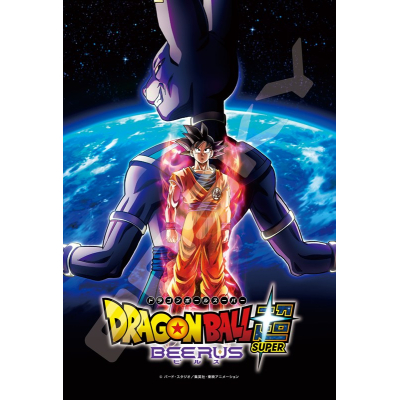 【グッズ-ジグソーパズル】アニメ『ドラゴンボール超 ビルス』 300-3325 ドラゴンボール超 ビルス