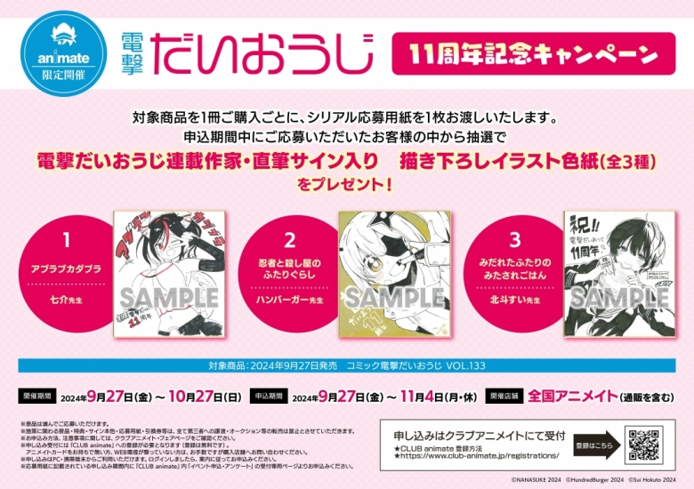 ☆『コミック電撃だいおうじ』お誕生記念キャンペーン 抽プレ 旨かっ 