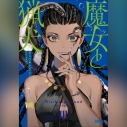 【データ販売】魔女と猟犬 3(ガガガ文庫・オーディオブック)の画像