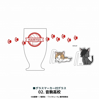 【グッズ-タンブラー・グラス】アニメ「ハイキュー!!」 グラスマーカー付グラス 音駒高校
