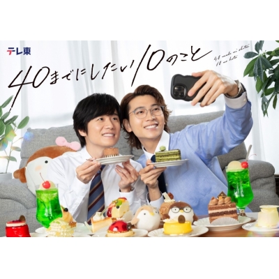 【DVD】TV ドラマ 40までにしたい10のこと DVD BOX