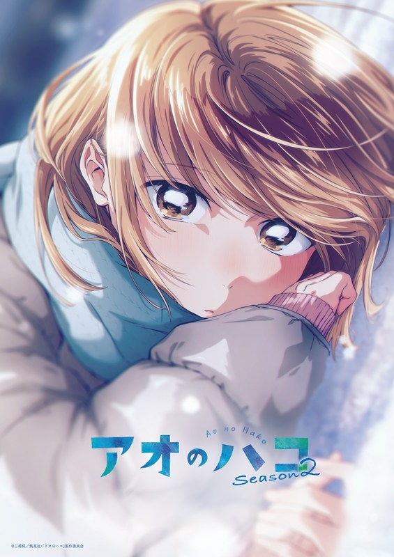 【Blu-ray一括購入】【ポイント還元版(20%)・特典なし】TVアニメ「アオのハコ」Season2 Blu-ray 初回生産限定版 Vol.1～Vol.3