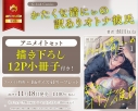 【コミック】かたくな清にぃの訳ありオトナ彼氏 アニメイトセット【描き下ろし12P小冊子付き】の画像