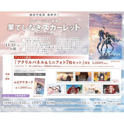 【チケット】映画『果てしなきスカーレット』 ムビチケカード Drama 下载 ダウンロード Download 百度网盘 Mega MediaFire Mp3 CD 分享 感想 翻译限定アクリルパネル&ミニフォト7枚セット付き