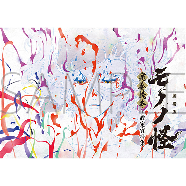 [Goodies - Setting Material Collection] Mononokai Complete Reading Book -Setting Material Collection-