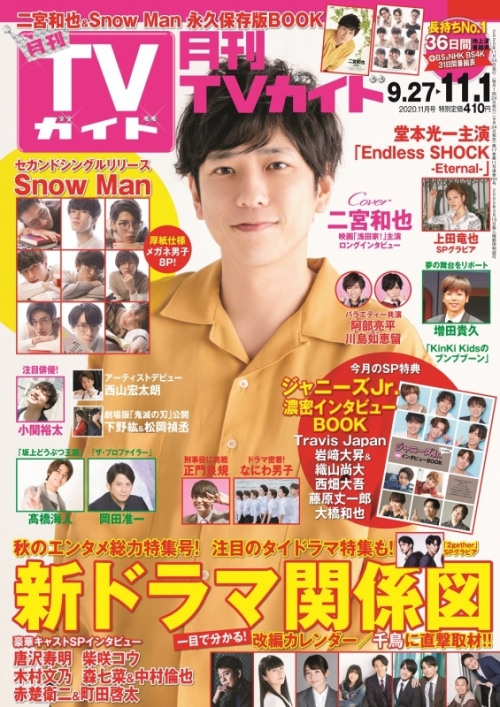 雑誌 月刊tvガイド北海道版 年11月号 アニメイト