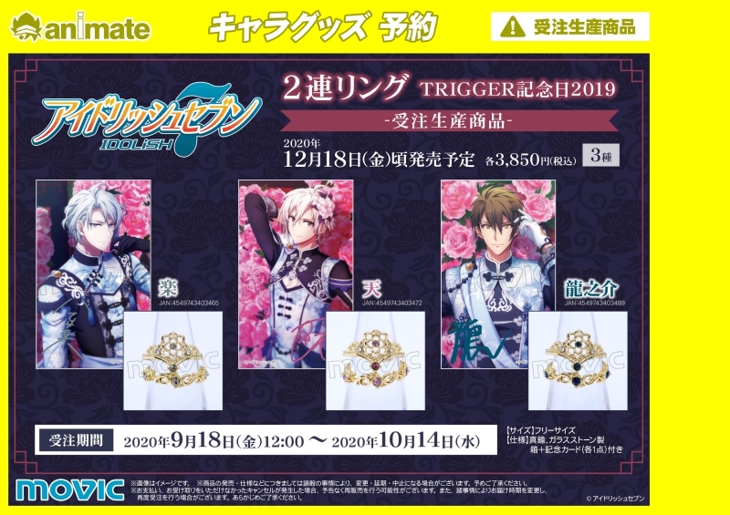 グッズ-指輪】アイドリッシュセブン 2連リング/楽 TRIGGER記念日2019 