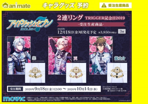 グッズ 指輪 アイドリッシュセブン 2連リング 楽 Trigger記念日19 アニメイト