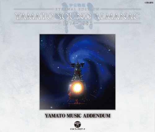 サウンドトラック Yamato Sound Almanac Yamato Bgm Addendum アニメイト