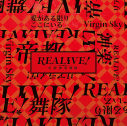 【主題歌】アプリ REALIVE!~帝都神楽舞隊~ OP・ED「Virgin Sky/愛がある限りここにいる」 通常盤の画像