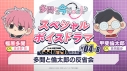 【データ販売】多聞くん今どっち!? スペシャルボイスドラマ#04-B 「多聞と倫太郎の反省会」【出演声優:波多野翔 長岡龍歩】の画像