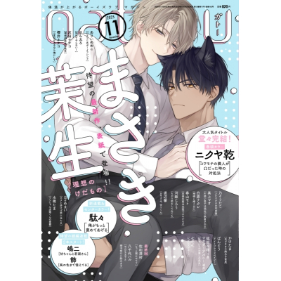 【雑誌】gateau 2025年11月号