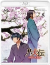 【Blu-ray】TV 八犬伝―東方八犬異聞― 8 通常版の画像