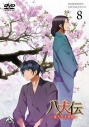 【DVD】TV 八犬伝―東方八犬異聞― 8の画像