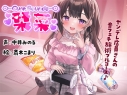 【データ販売】(音声)Cure Sounds-栞菜~ヤンデレ店員さんの音フェチ施術フルコース~ (Diebrust)の画像