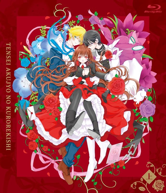 【Blu-ray】TV 『転生悪女の黒歴史』Blu-ray 上巻