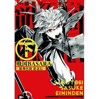 戦国basara Drama 下载 ダウンロード Download 百度网盘 Mega Mediafire Mp3 Cd 分享 感想 翻译