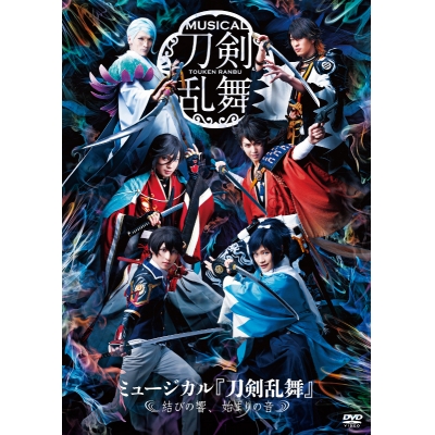 【DVD】ミュージカル『刀剣乱舞』~結びの響、始まりの音~