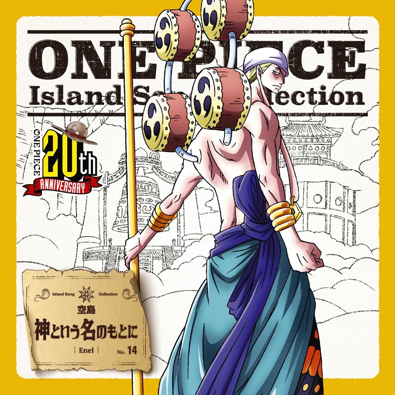 【キャラクターソング】TV ONE PIECE Island Song Collection 空島「神という名のもとに」/エネル(CV.森川智之)