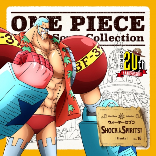 キャラクターソング Tv One Piece Island Song Collection ウォーターセブン Shock人spirits フランキー Cv 矢尾一樹 アニメイト