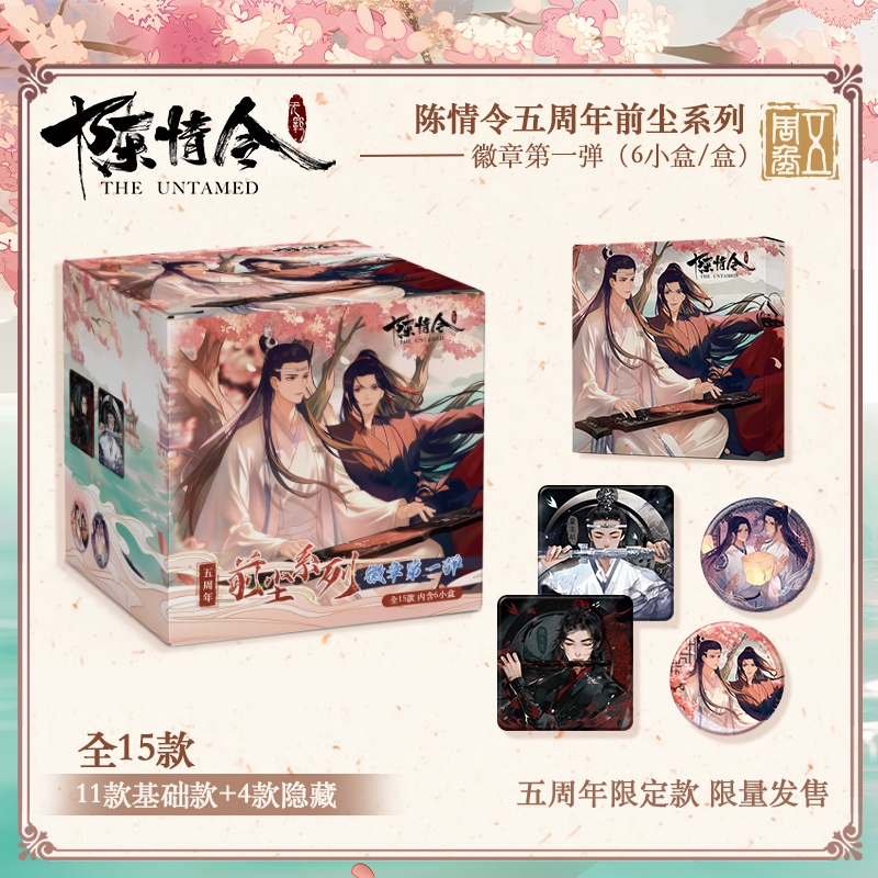 【グッズ-バッチ】陳情令 五周年前塵シリーズ トレーディング缶バッジ 第一弾