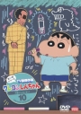 【DVD】クレヨンしんちゃん TV版傑作選 第11期シリーズ 10 人面クレヨンだゾの画像