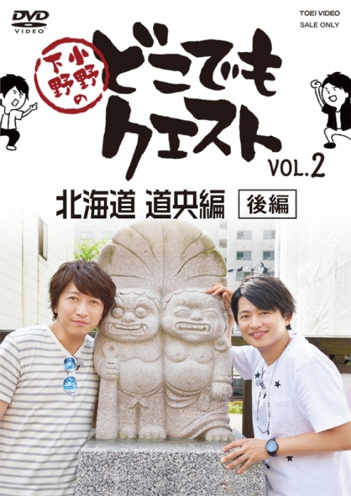 DVD】小野下野のどこでもクエスト VOL.2 通常版 | アニメイト