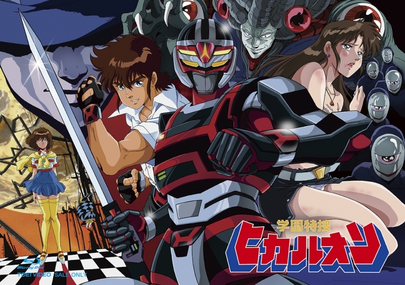 【Blu-ray】OVA 学園特捜ヒカルオン