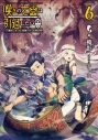 【小説】嘆きの亡霊は引退したい ~最弱ハンターによる最強パーティ育成術~(6)の画像
