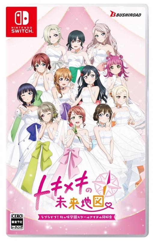 【NS】ラブライブ!虹ヶ咲学園スクールアイドル同好会 トキメキの未来地図 通常版 アニメイト限定セット