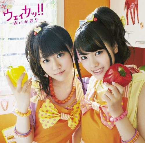 【マキシシングル】ゆいかおり(小倉唯&石原夏織)/ウェィカッ!! 通常盤