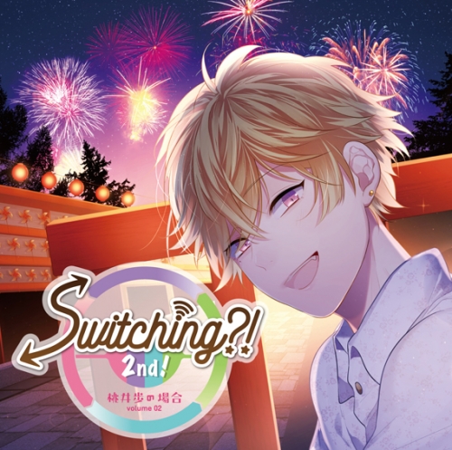 ドラマcd Switching 2nd Volume 02 桃井歩の場合 アニメイト限定盤 Cv 天野晴 アニメイト