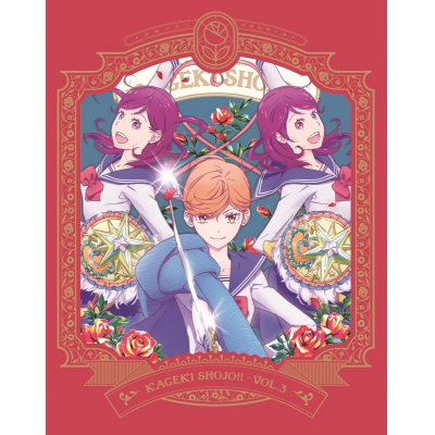 【Blu-ray】TV かげきしょうじょ!! 第3巻